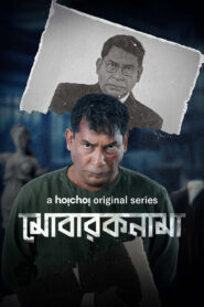 Mobaroknama (2023) S01 Bengali Hoichoi WEB-DL H264 AAC 1080p 720p 480p ESub