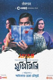 Munshigiri (2021) Bengali Chorki WEB-DL H264 AAC 1080p 720p 480p Download