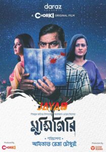 Munshigiri (2021) Bengali Chorki WEB-DL H264 AAC 1080p 720p 480p Download