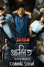 Procholito (2023) S01 Complete Bengali Chorki WEB-DL H264 AAC 1080p 720p 480p Download