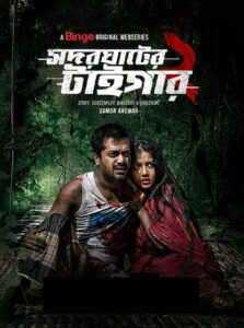 Sadar Ghater Tiger (2023) S02 Bengali Binge Web Series WEB-DL H264 AAC 1080p 720p Download