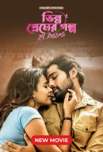 24 Kisses-Bhinno Premer Golpo (2024) Bengali Dubbed ORG WEB-DL H264 AAC 1080p 720p 480p Download