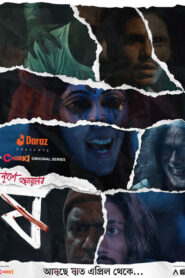 Pett Kata Shaw (2022) S01 Complete Bengali Chorki Web Series HDRip x264 AAC 1080p 720p 480p Download