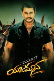 Yajamana (2019) UNCUT Dual Audio Hindi ORG WEB-DL H264 AAC 1080p 720p 480p ESub