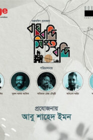 Bagh Bondi Shingho Bondi (2022) S01 Bengali Binge WEB-DL H264 AAC 1080p 720p 480p ESub