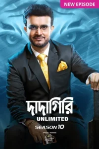 Dadagiri Unlimited (2023) S10E51 Bangali Zee5 WEB-DL H264 AAC 1080p 720p Download