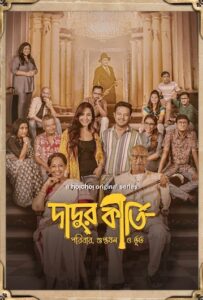 Dadur Kirti (2024) S01 Bengali Hoichoi WEB-DL H264 AAC 1080p 720p 480p ESub