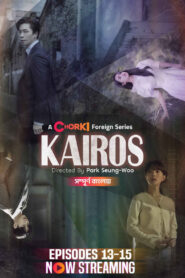 Kairos (2024) S01E13-15 Bengali Dubbed ORG Korean Drama Chorki WEB-DL H264 AAC 1080p 720p Download