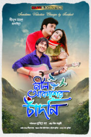 Neel Akasher Chadni (2009) Bengali KLIKK WEB-DL H264 AAC 1080p 720p 480p Download