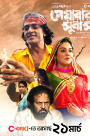 Peyarar Subash (2024) Bengali Choirki WEB-DL H264 AAC 1080p 720p 480p Download