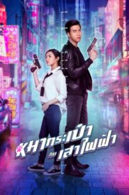 Pint-Size Spy Girl (2020) Dual Audio Hindi ORG WEB-DL H264 AAC 1080p 720p 480p ESub