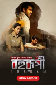 Thadam-Bohurupi (2024) Bengali Dubbed ORG WEB-DL H264 AAC 1080p 720p Download