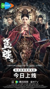 The Origin of The Meng Po Legend (2024) Chinese WEB-DL H264 AAC 1080p 720p Download