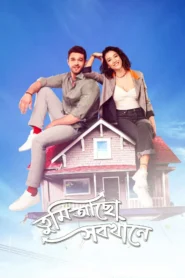 Tumi Acho Sobkhane-Aska Kapildim (2024) S01E11-20 Bengali Dubbed ORG Turkish Drama DP WEB-DL H264 AAC 1080p 720p 480p Download