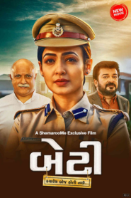 Beti Kyarey Boj Hoti Nathi (2021) Gujarati SM WEB-DL H264 AAC 1080p 720p 480p Download