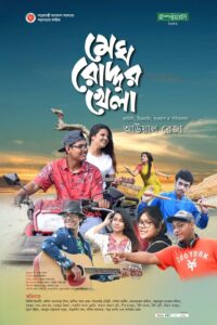 Megh Roddur Khela (2024) Bengali WEB-DL H264 AAC 1080p 720p Download