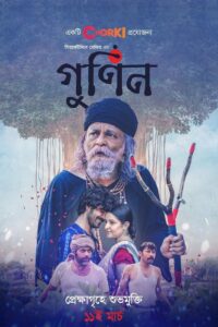 Gunin (2022) Bengali WEB-DL H264 AAC 1080p 720p 480p Download