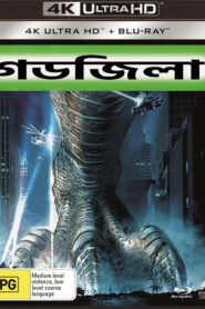 Godzilla (1998) Dual Audio [Bengali ORG-Hindi] ORG BluRay H264 AAC 1080p 720p 480p ESub