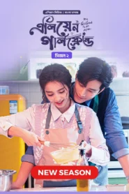 My Girlfriend Is an Alien (2024) S02E04 Bengali Dubbed ORG Chinese Drama Bongo WEB-DL H264 AAC 1080p 720p Download