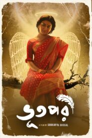 Bhootpori (2024) Bengali AT WEB-DL H264 AAC 1080p 720p 480p ESub