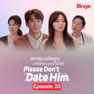 Please Don’t Date Him (2024) S01E20 Bengali Dubbed ORG Binge WEB-DL H264 AAC 1080p 720p ESub