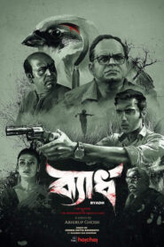 Byadh (2022) S01 Bengali Hoichoi WEB-DL H264 AAC 1080p 720p ESub