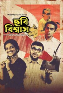 Chhabi Biswas (2024) S01 Bengali Hoichoi WEB-DL H264 AAC 1080p 720p 480p ESub