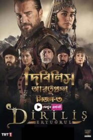 Dirilis Ertugrul (2024) S03E01-09 Bengali Dubbed ORG Turkish Drama WEB-DL H264 AAC 1080p 720p Download