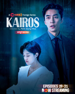 Kairos (2024) S01E19-21 Bengali Dubbed ORG Korean Drama Chorki WEB-DL H264 AAC 1080p 720p Download