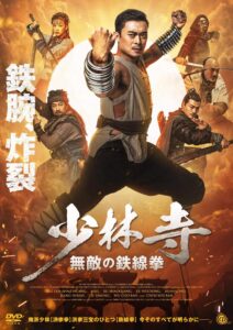 Iron Kung Fu Fist (2022) Dual Audio Hindi ORG AMZN WEB-DL H264 AAC 1080p 720p 480p ESub