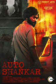 Auto Shankar (2019) S01 Dual Audio [Bengali-Hindi] Zee5 WEB-DL H264 AAC 1080p 720p 480p ESub