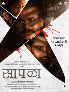 Saapala (2024) Marathi AMZN WEB-DL H264 AAC 1080p 720p 480p ESub