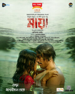 Maya (2024) Bengali DP WEB-DL H264 AAC 1080p 720p 480p Download