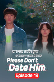 Please Don’t Date Him (2024) S01E19 Bengali Dubbed ORG Binge WEB-DL H264 AAC 1080p 720p ESub