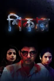 Shikar (2024) Bengali Platform8 WEB-DL H264 AAC 1080p 720p 480p Download