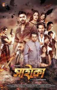 Psycho (2022) Bengali HDTVRip H264 AAC 720p 480p Download