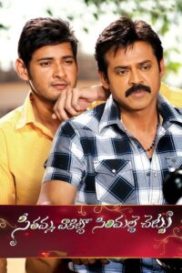 Seethamma Vaakitlo Sirimalle Chettu (2013) UNCUT Dual Audio Hindi ORG WEB-DL H264 AAC 1080p 720p 480p ESub