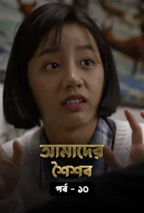 Reply 1988 (2015) S01E06-10 Bengali Dubbed ORG WEB-DL H264 AAC 1080p 720p 480p Download