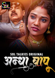 Andha Bapu (2024) S01E01-02 Hindi SolTalkies Hot Web Series 720p Watch Online