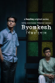 Byomkesh O Pinjrapol (2023) S08 Bengali AMZN WEB-DL H264 AAC 1080p 720p 480p Download