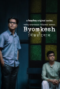 Byomkesh O Pinjrapol (2023) S08 Bengali AMZN WEB-DL H264 AAC 1080p 720p 480p Download