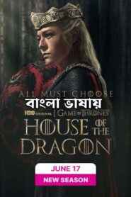 House of the Dragon (2022) S01E02 Bengali Dubbed ORG JC WEB-DL H264 AAC 1080p 720p ESub