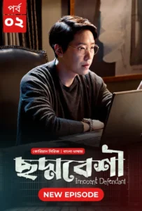 Innocent Defendant-Choddobeshi (2024) S01E02 Bengali Dubbed ORG BongoBD WEB-DL H264 AAC 1080p 720p Download