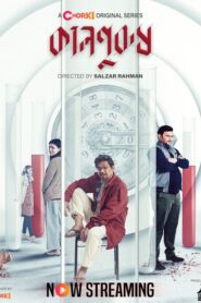 Kaalpurush (2024) S01 Bengali Chorki WEB-DL H264 AAC 1080p 720p 480p Download