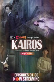 Kairos (2024) S01E31-33 Bengali Dubbed ORG Korean Drama Chorki WEB-DL H264 AAC 1080p 720p Download