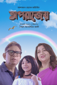 Oporajeyo (2024) Bengali iScreen WEB-DL H264 AAC 1080p 720p 480p Download