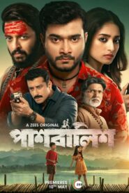 Paashbalish (2024) S01 Bengali Zee5 WEB-DL H265 AAC 2160p 1080p 720p 480p ESub