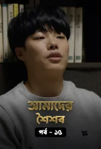 Reply 1988 (2015) S01E11-15 Bengali Dubbed ORG WEB-DL H264 AAC 1080p 720p 480p Download