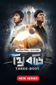 Three Body (2024) S01E01 Bengali Dubbed ORG Chinese Drama Bongo WEB-DL H264 AAC 1080p 720p Download