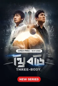 Three Body (2024) S01E01 Bengali Dubbed ORG Chinese Drama Bongo WEB-DL H264 AAC 1080p 720p Download